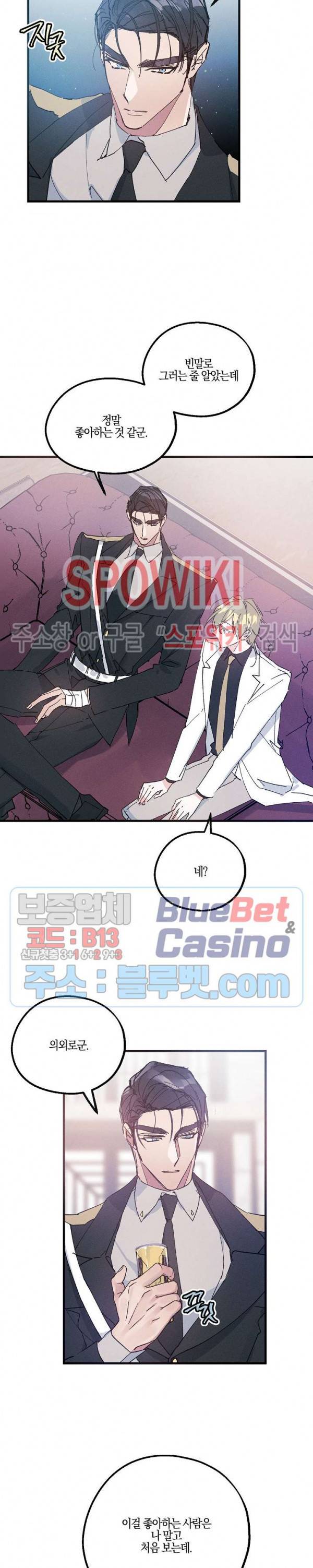코드네임 : 미스트 12화 21