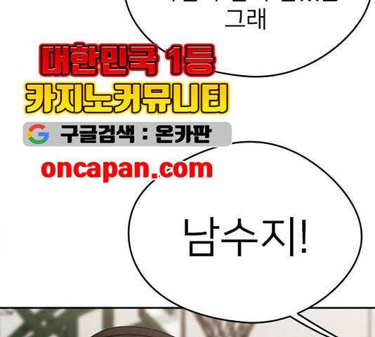 이것도 친구라고 166화 8