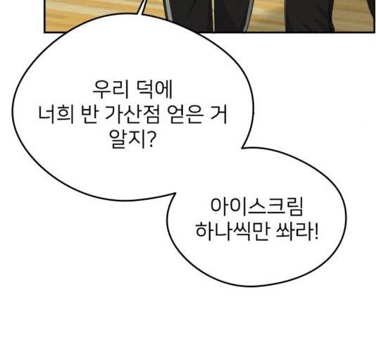이것도 친구라고 166화 12