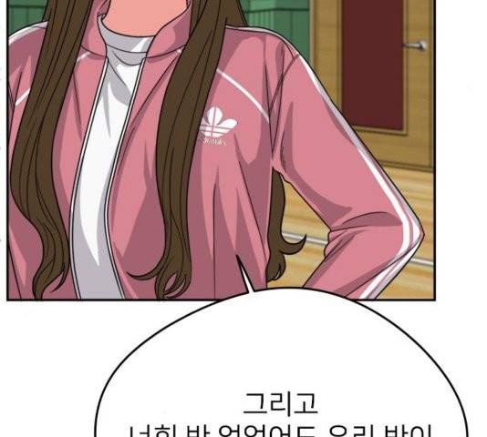 이것도 친구라고 166화 14
