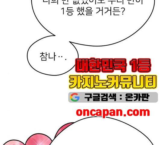 이것도 친구라고 166화 15