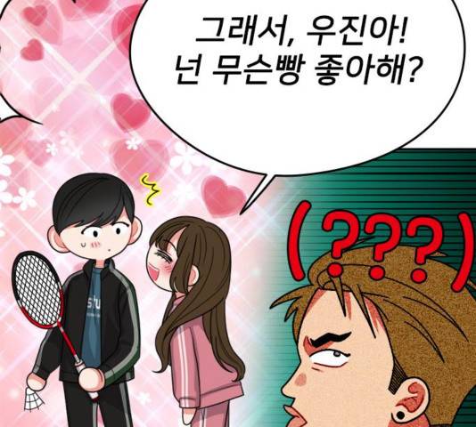 이것도 친구라고 166화 16