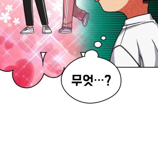이것도 친구라고 166화 17