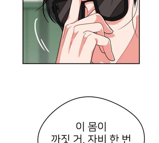 이것도 친구라고 166화 19