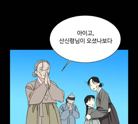 백호랑 29화 47