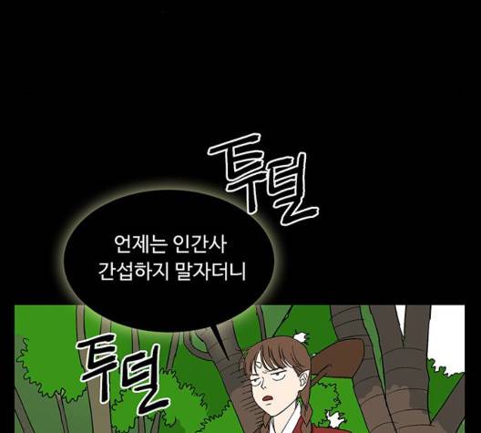 백호랑 29화 70