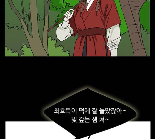 백호랑 29화 71