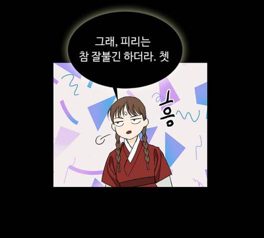 백호랑 29화 73
