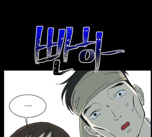 백호랑 29화 85