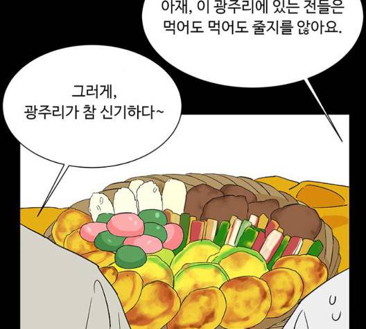 백호랑 29화 87