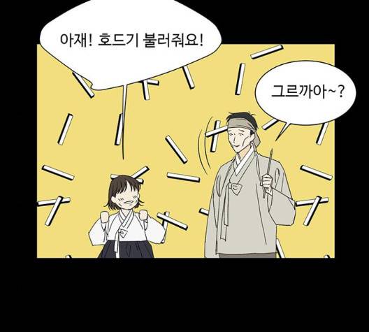 백호랑 29화 95