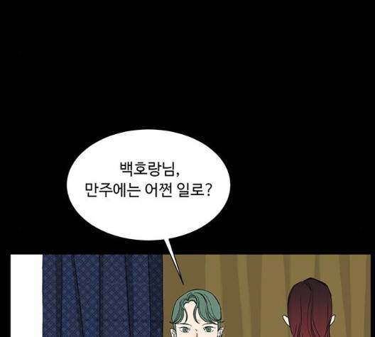 백호랑 29화 121
