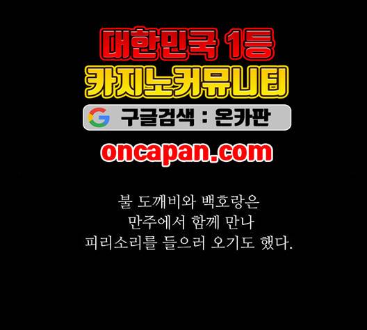 백호랑 29화 128