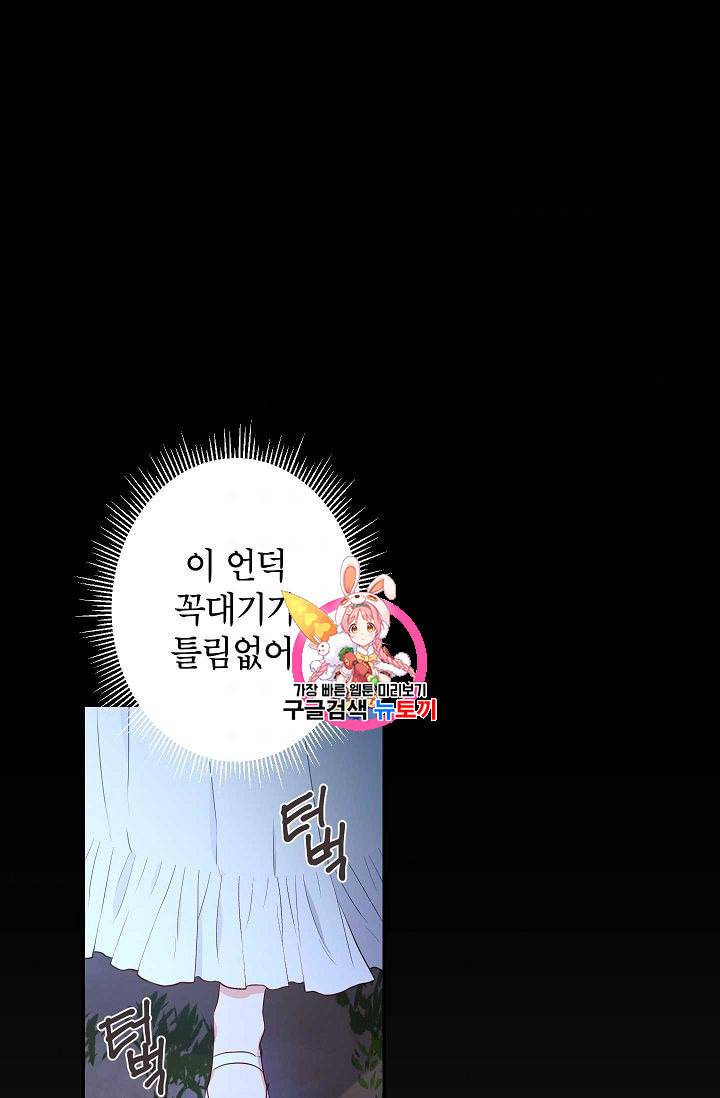 이건 명백한 사기결혼이다 63화 1
