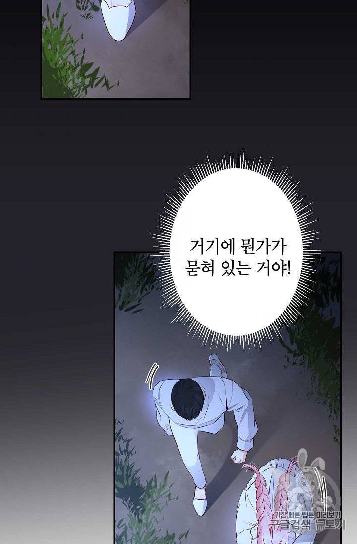이건 명백한 사기결혼이다 63화 2