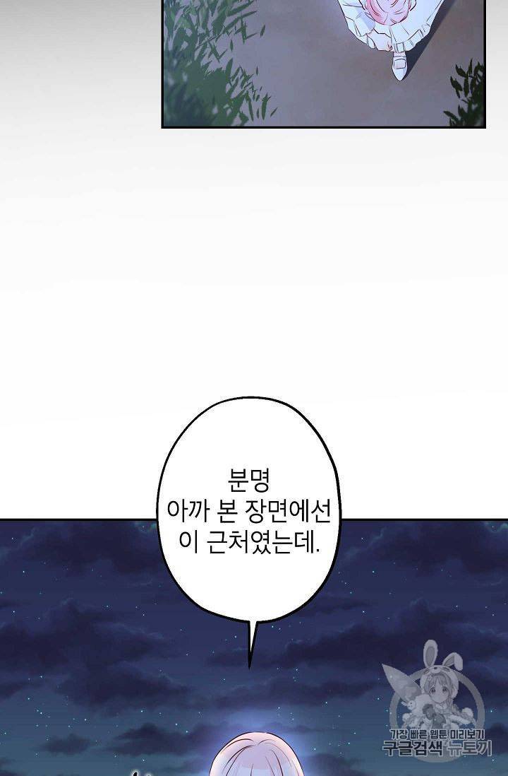 이건 명백한 사기결혼이다 63화 3