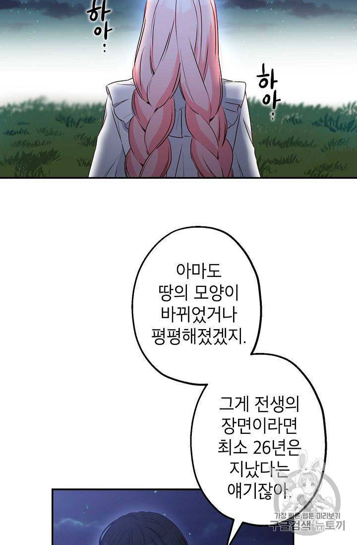 이건 명백한 사기결혼이다 63화 4