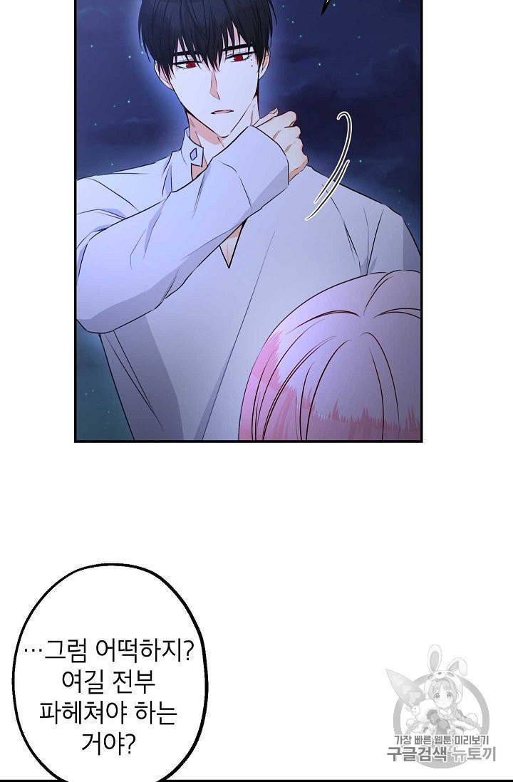 이건 명백한 사기결혼이다 63화 5