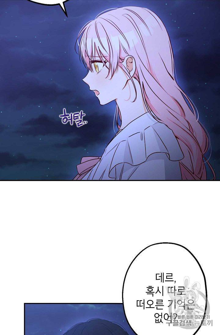 이건 명백한 사기결혼이다 63화 6