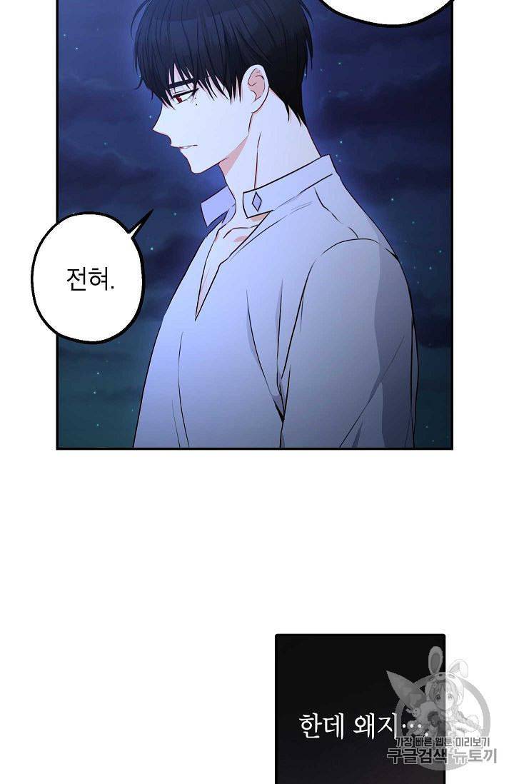 이건 명백한 사기결혼이다 63화 7