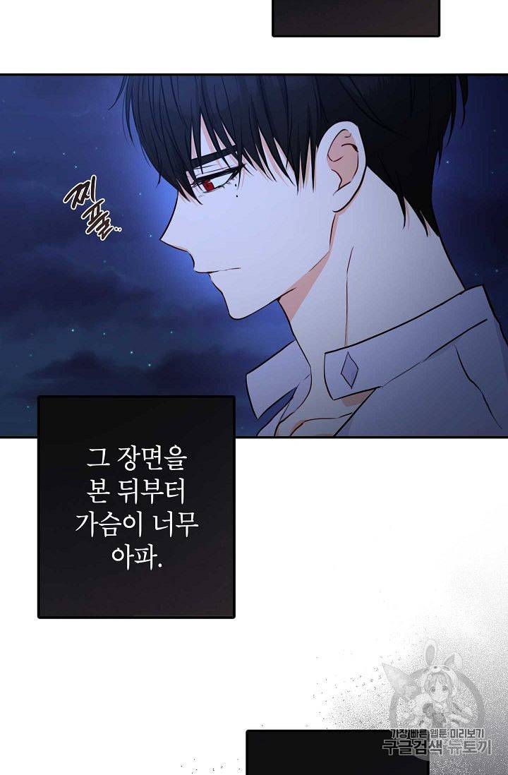 이건 명백한 사기결혼이다 63화 8