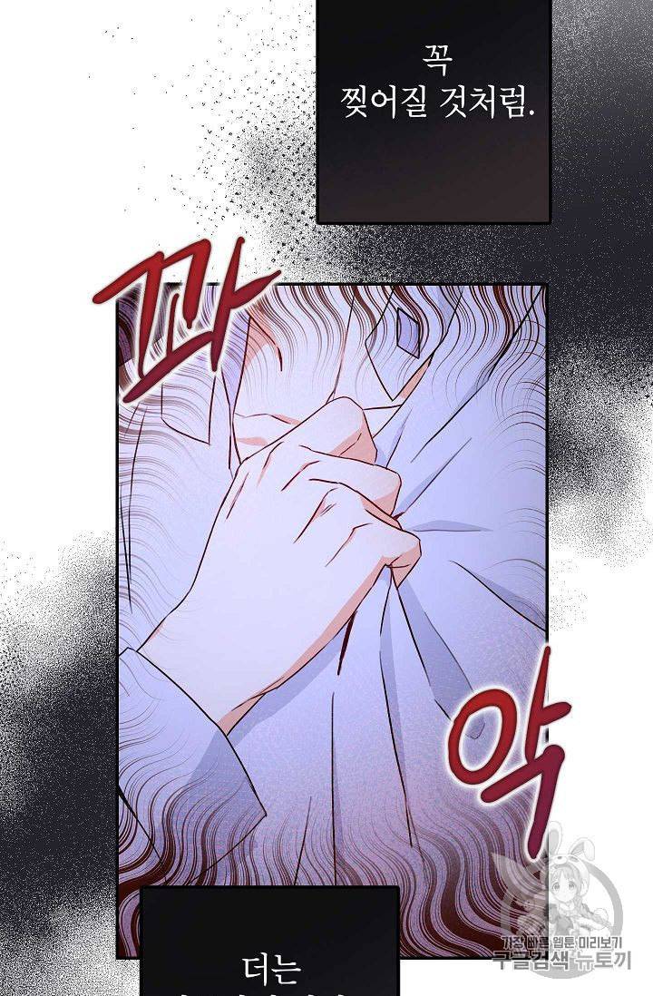 이건 명백한 사기결혼이다 63화 9