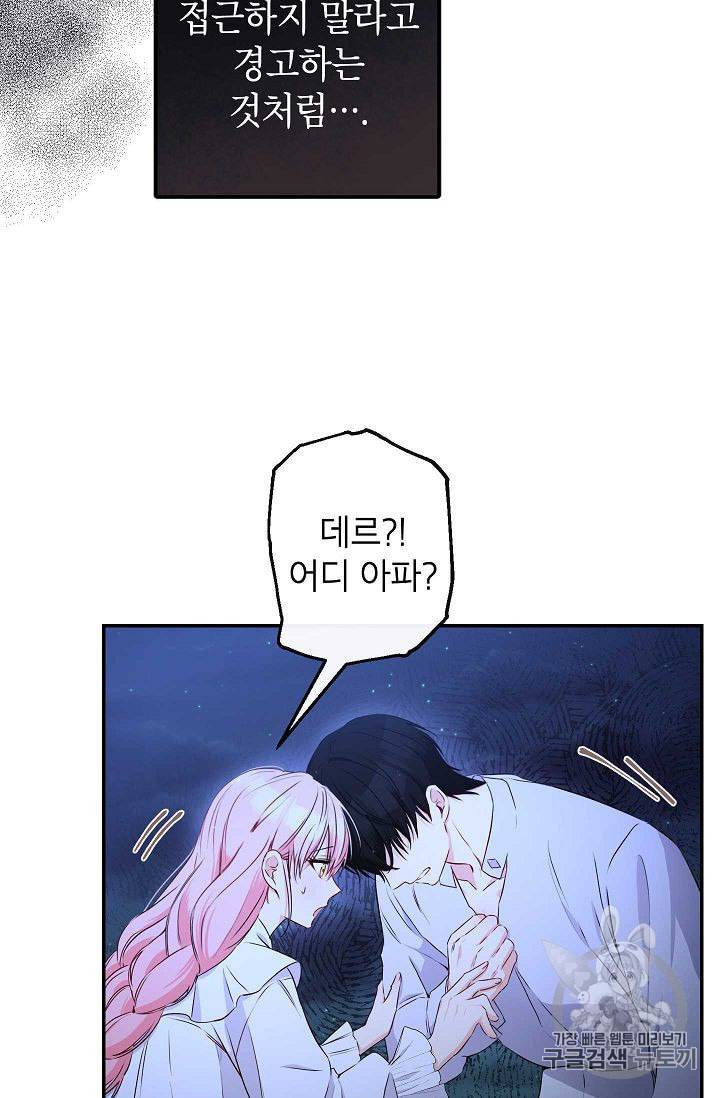 이건 명백한 사기결혼이다 63화 10