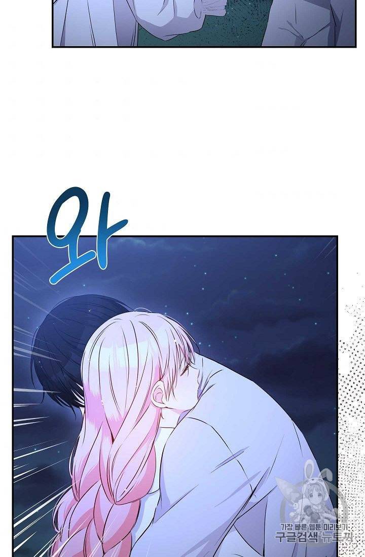 이건 명백한 사기결혼이다 63화 11