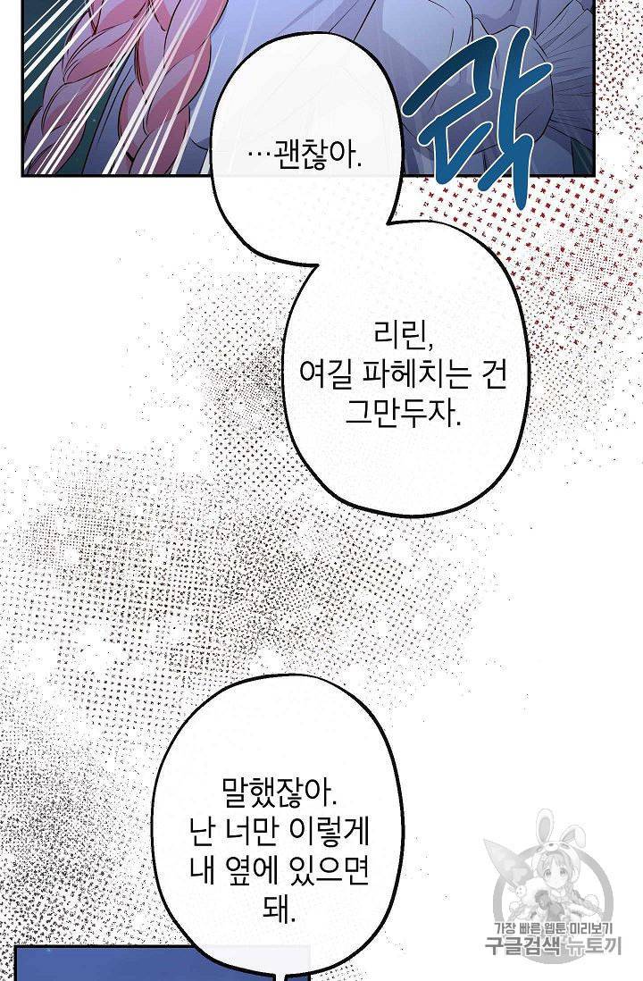 이건 명백한 사기결혼이다 63화 12