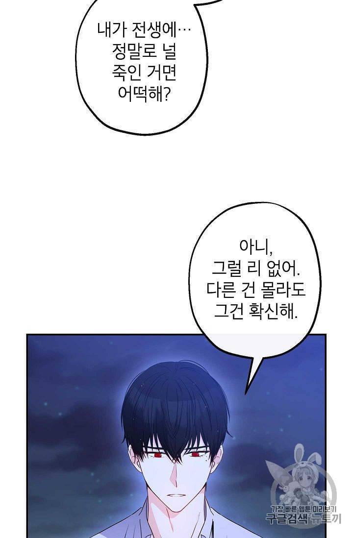이건 명백한 사기결혼이다 63화 14