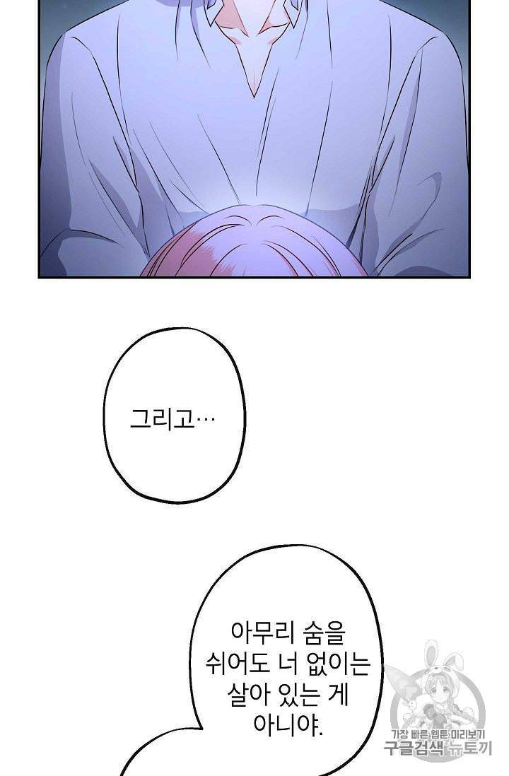 이건 명백한 사기결혼이다 63화 15