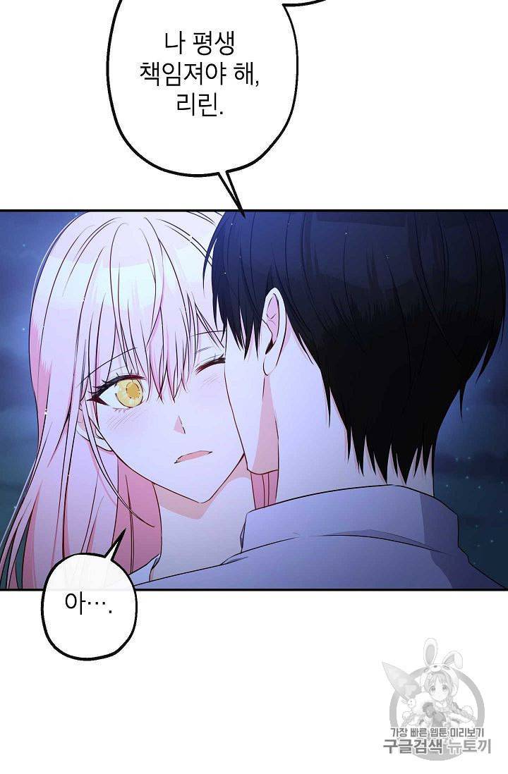 이건 명백한 사기결혼이다 63화 16