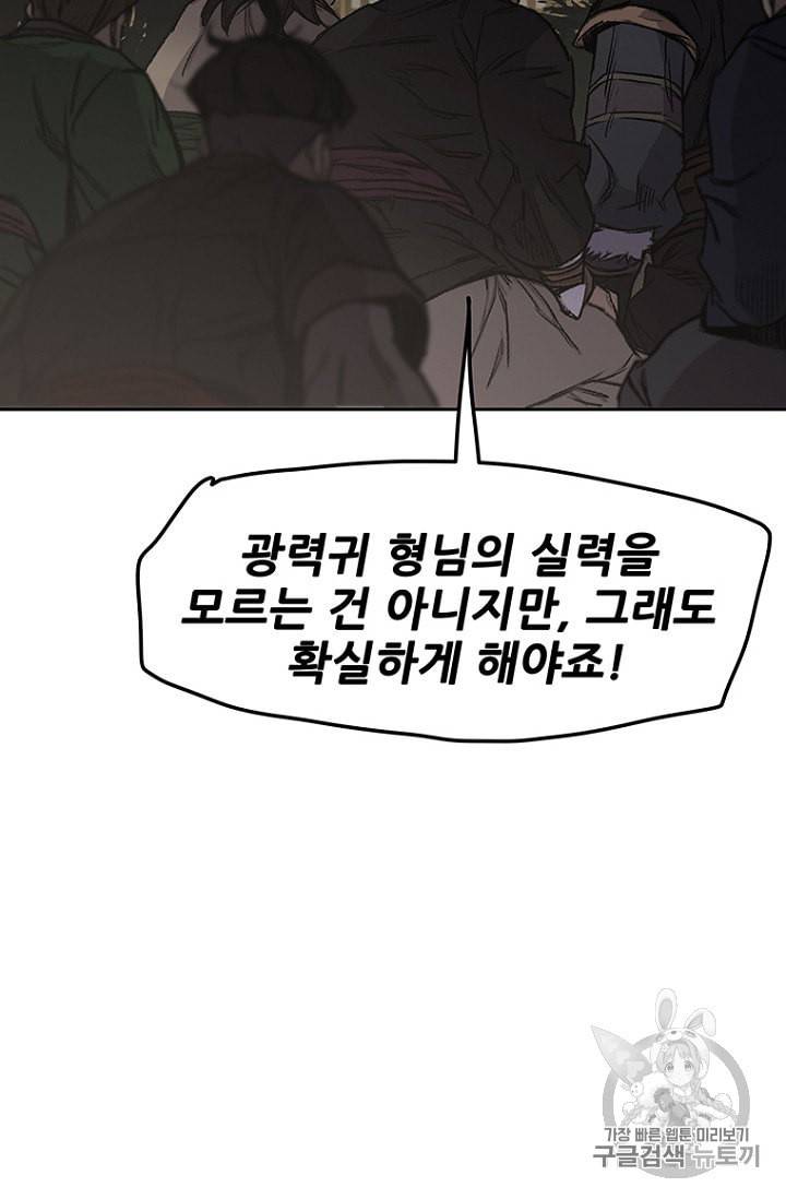 불패검선 39화 4
