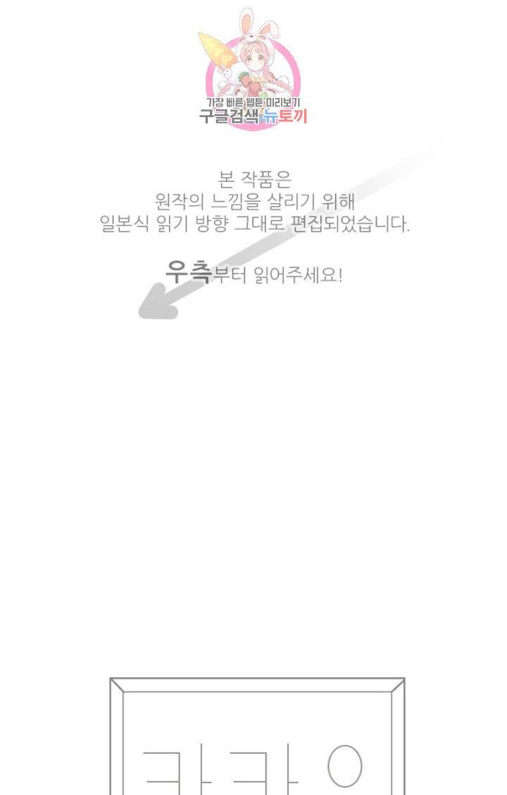 카카오79  219화 놀이공원에 가자 (1) 1