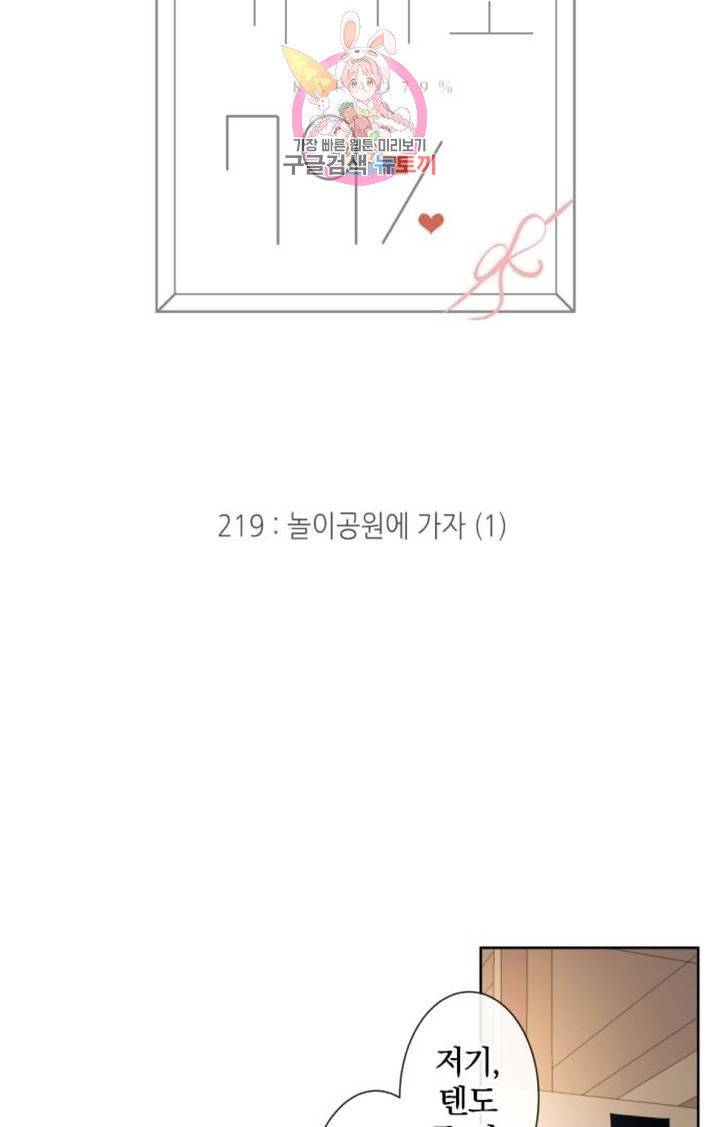카카오79  219화 놀이공원에 가자 (1) 2