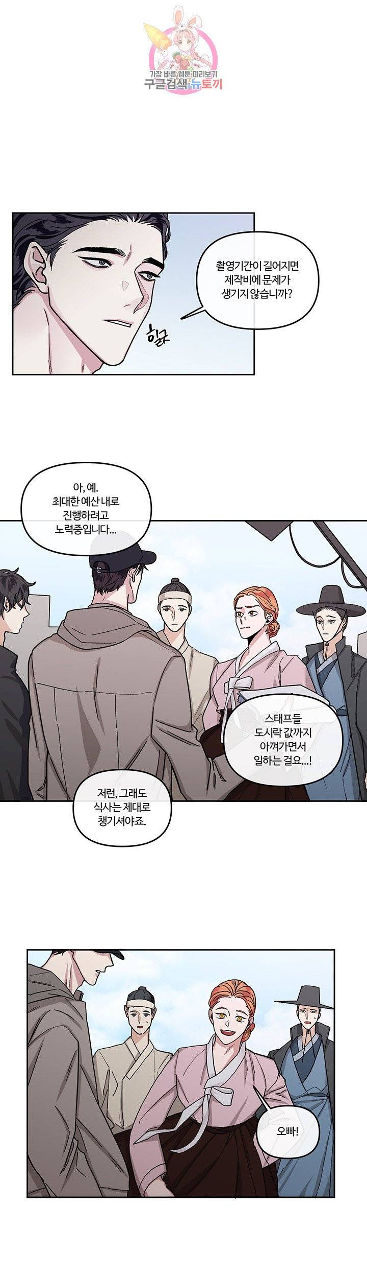 외사랑 8화 4
