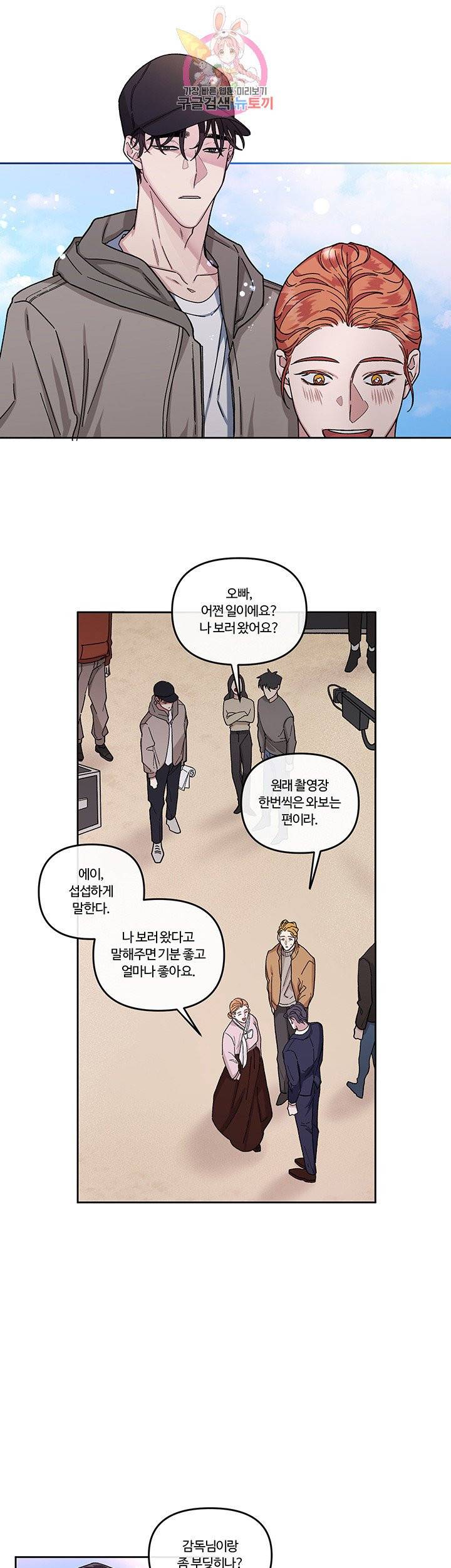 외사랑 8화 5