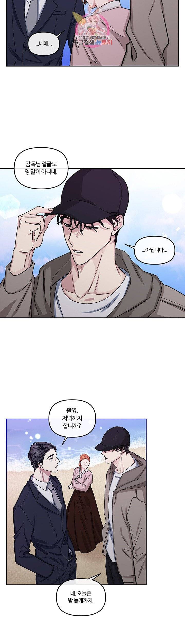 외사랑 8화 7