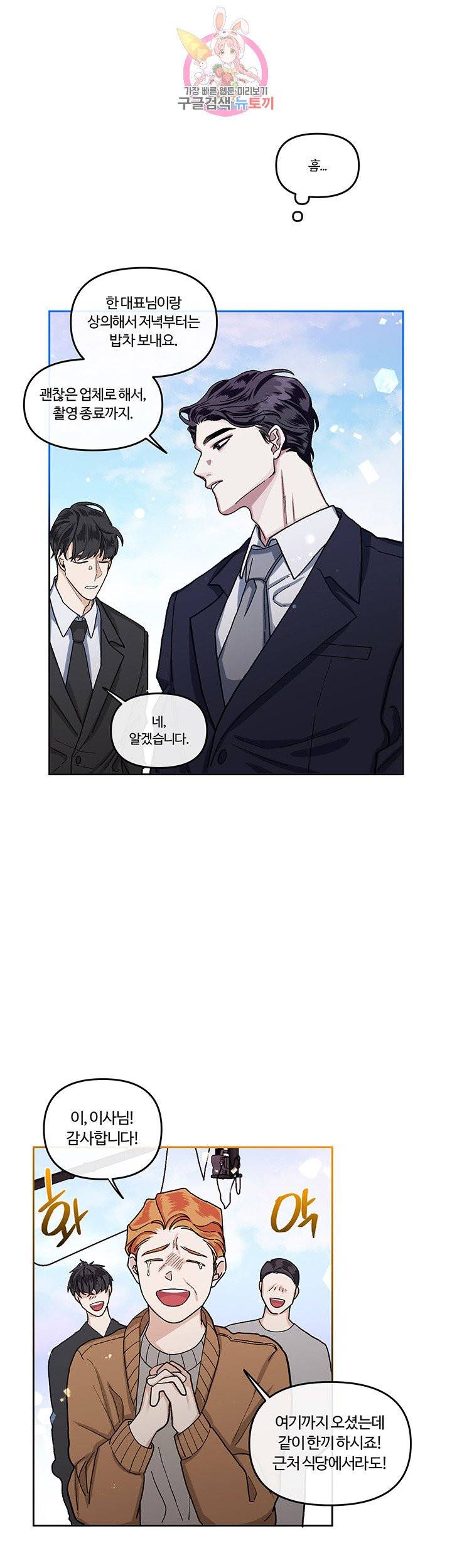 외사랑 8화 8