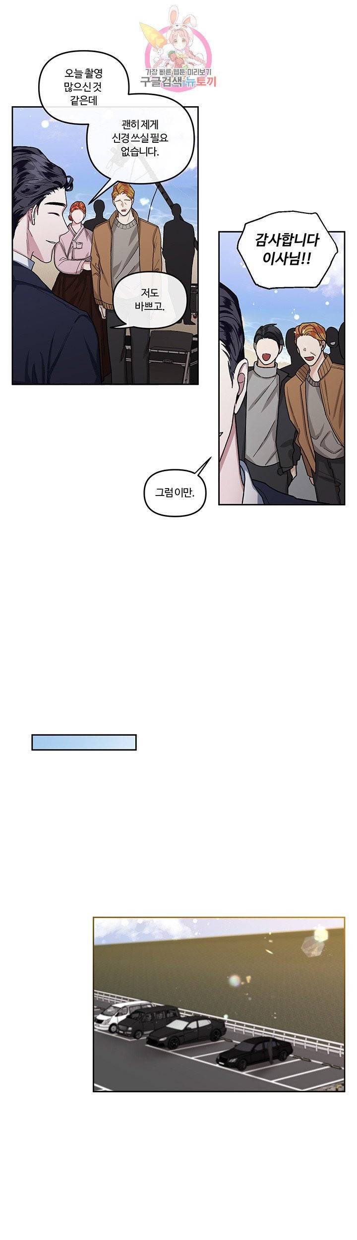 외사랑 8화 9