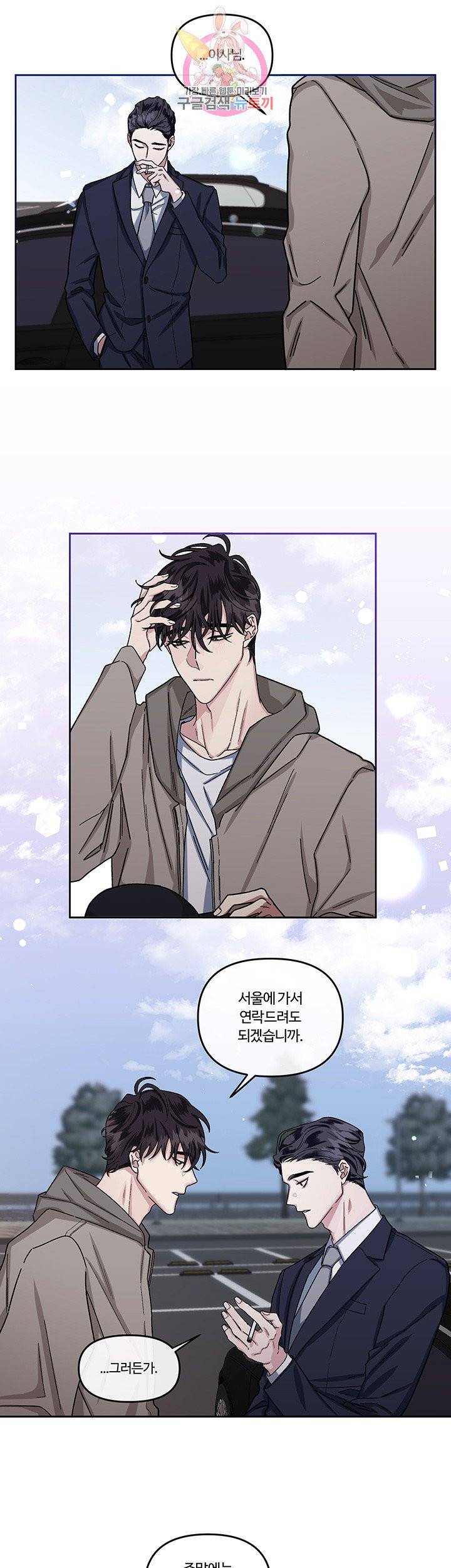 외사랑 8화 10