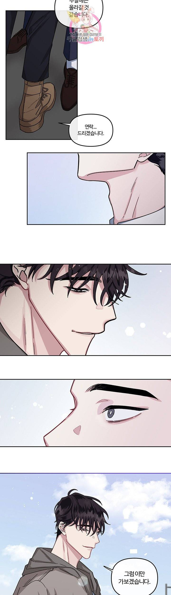 외사랑 8화 11