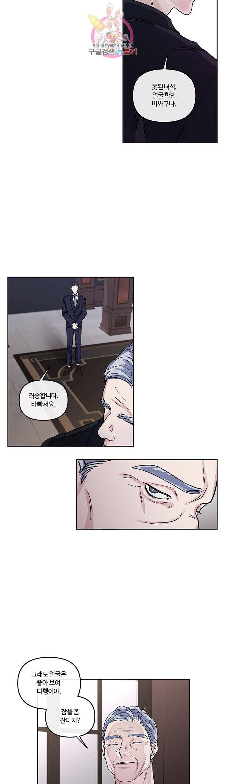 외사랑 8화 15