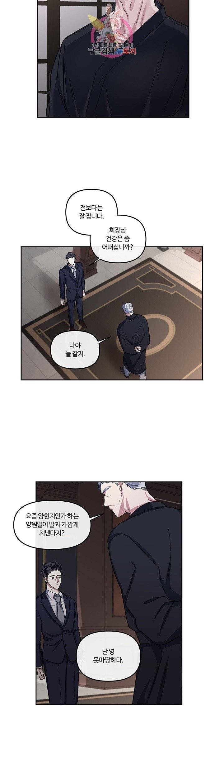 외사랑 8화 16