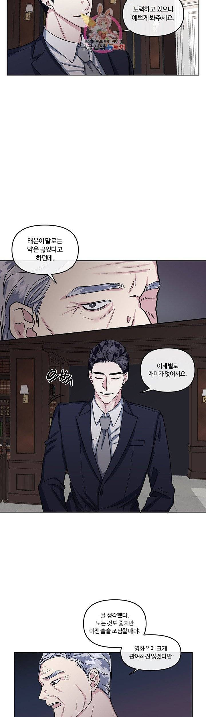 외사랑 8화 18