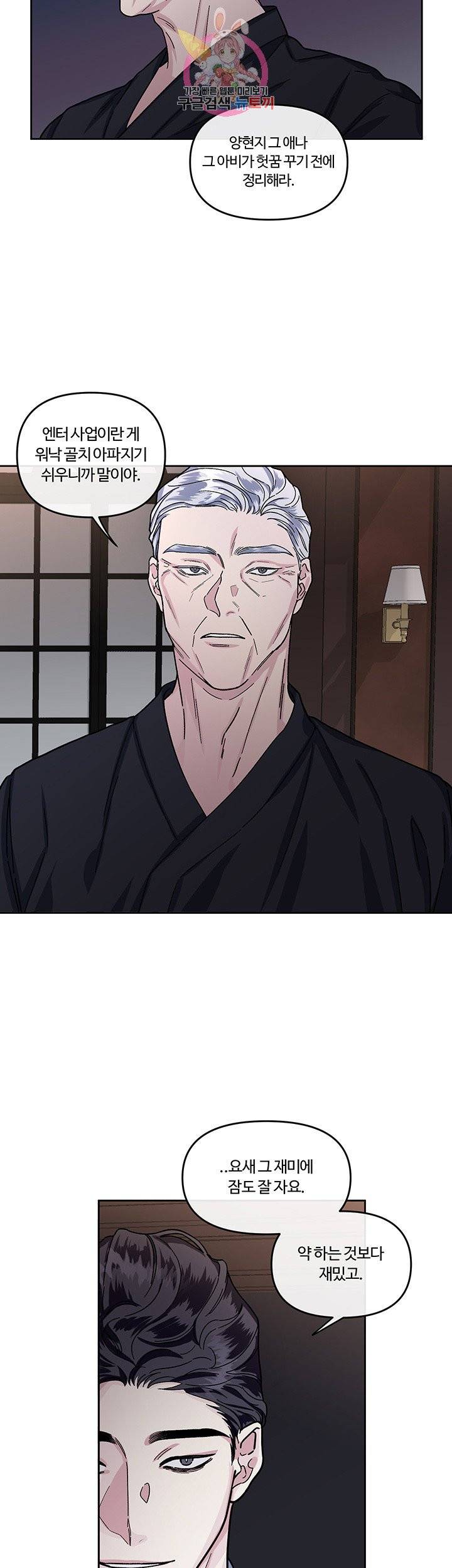 외사랑 8화 19