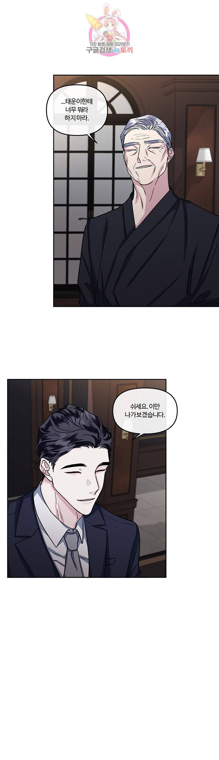외사랑 8화 21