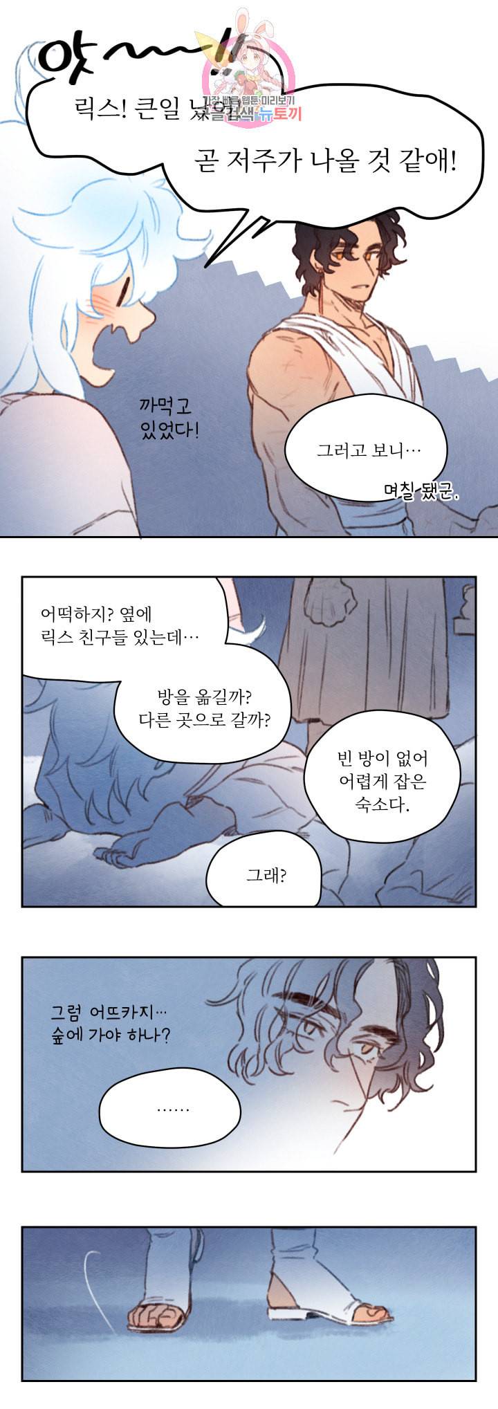 릭스베이누스 49화 4