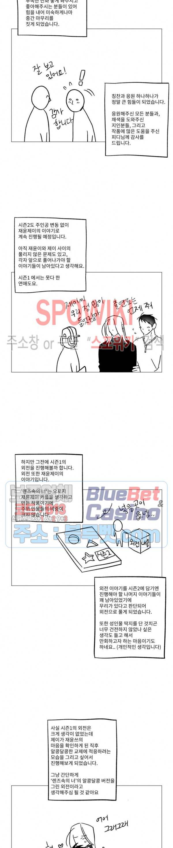 렌즈 속의 너 시즌1 후기 3