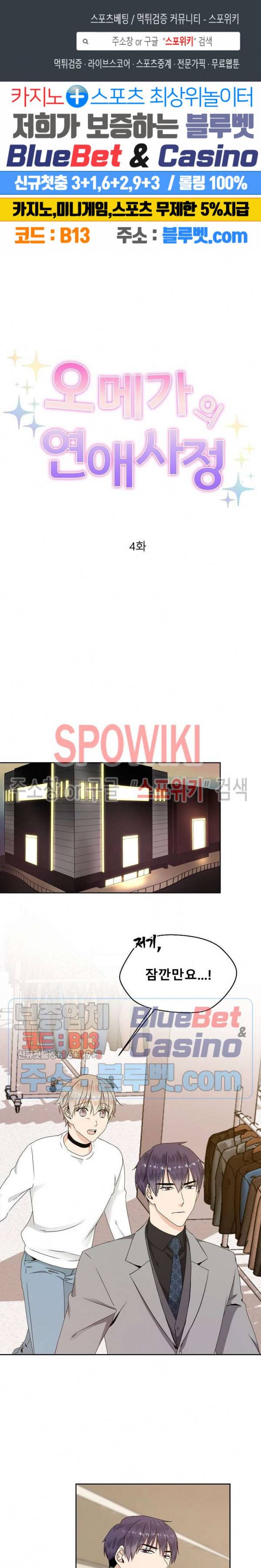 오메가의 연애 사정 4화 1